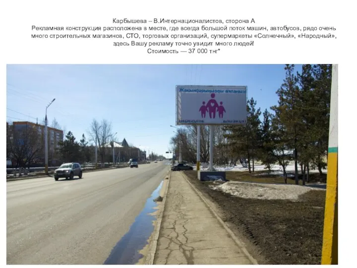 Карбышева – В.Интернационалистов, сторона А Рекламная конструкция расположена в месте, где всегда