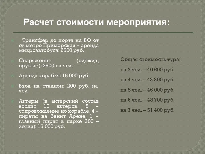 Трансфер до порта на ВО от ст.метро Приморская – аренда микроавтобуса: 2500