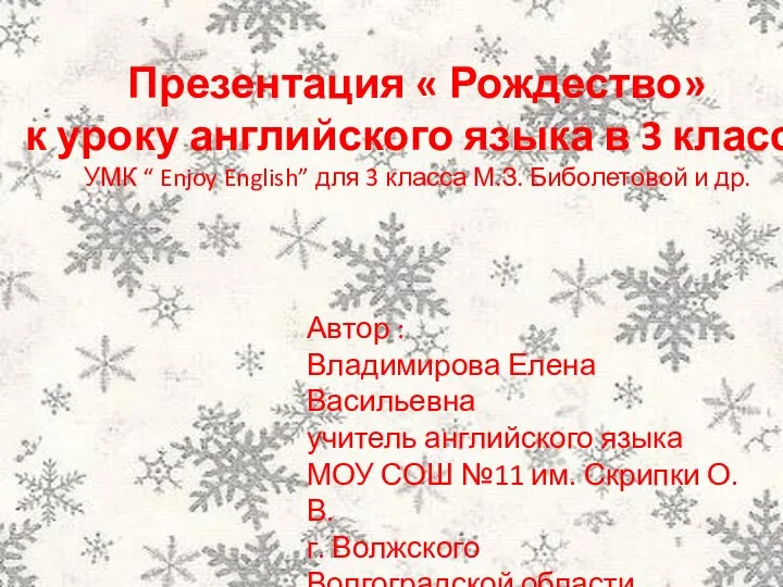 Презентация « Рождество» к уроку английского языка в 3 классе УМК “