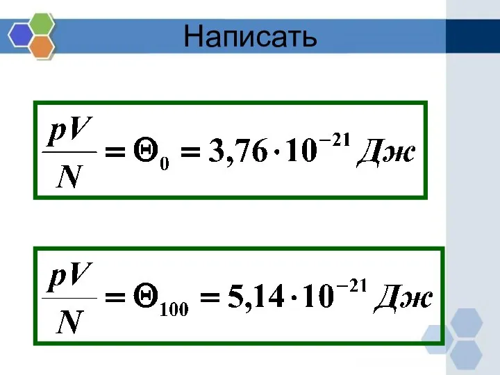 Написать