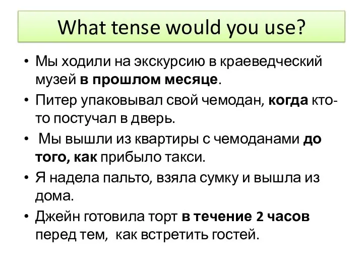 What tense would you use? Мы ходили на экскурсию в краеведческий музей