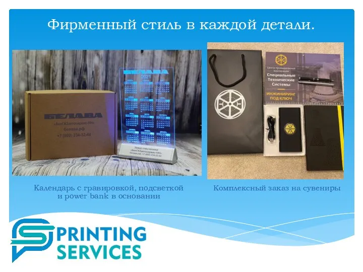 Фирменный стиль в каждой детали. Календарь с гравировкой, подсветкой и power bank