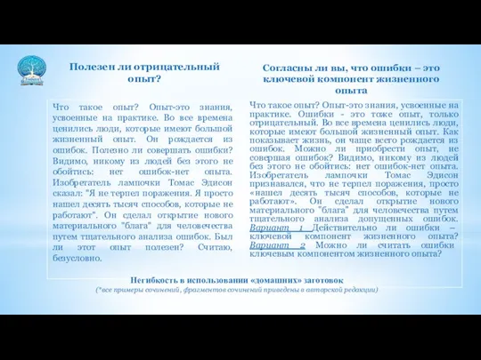 Полезен ли отрицательный опыт? Что такое опыт? Опыт-это знания, усвоенные на практике.