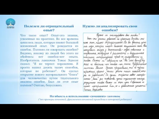 Полезен ли отрицательный опыт? Что такое опыт? Опыт-это знания, усвоенные на практике.