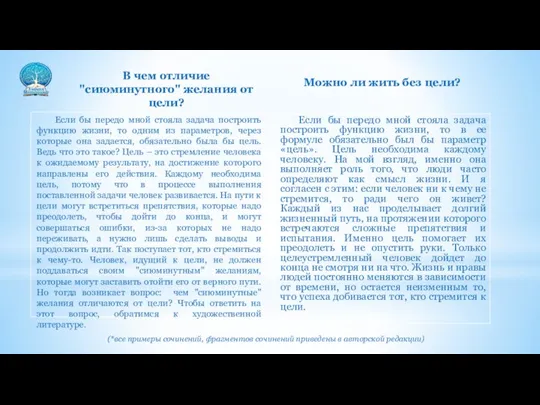 В чем отличие "сиюминутного" желания от цели? Если бы передо мной стояла