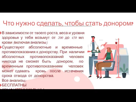 Что нужно сделать, чтобы стать донором? В зависимости от твоего роста, веса