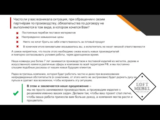 Часто ли у вас возникала ситуация, при обращении к своим партнёрам по