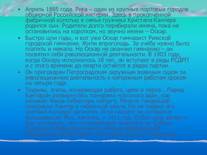 Апрель 1885 года. Рига – один из крупных портовых городов обширной Российской