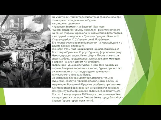 За участие в Сталинградской битве и проявленное при этом мужество и дивизия,