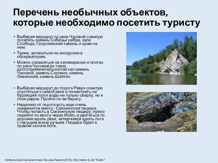 Перечень необычных объектов, которые необходимо посетить туристу Выбирая маршрут по реке Чусовой