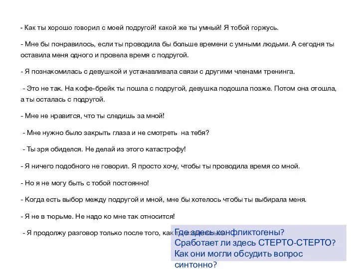 - Как ты хорошо говорил с моей подругой! какой же ты умный!