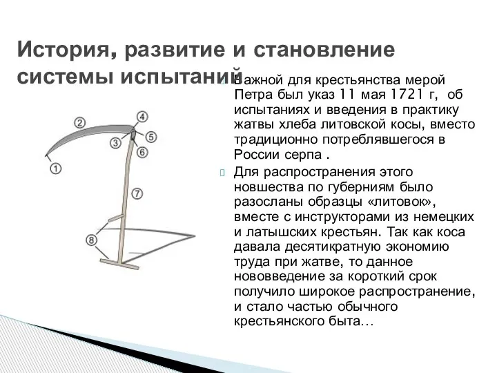 Важной для крестьянства мерой Петра был указ 11 мая 1721 г, об