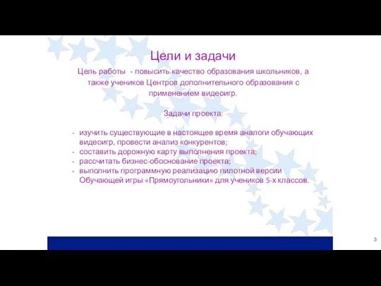 Цели и задачи Цель работы - повысить качество образования школьников, а также