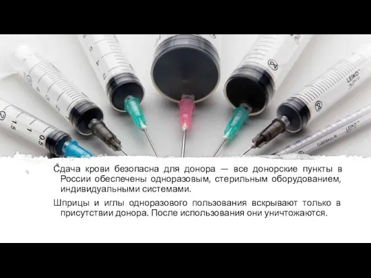 Сдача крови безопасна для донора — все донорские пункты в России обеспечены