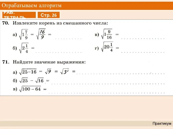 Отрабатываем алгоритм Практикум