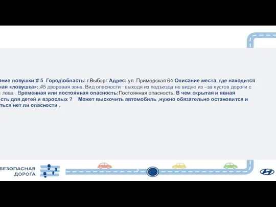 5 4Описание ловушки:# 5 Город\область: г.Выборг Адрес: ул .Приморская 64 Описание места,