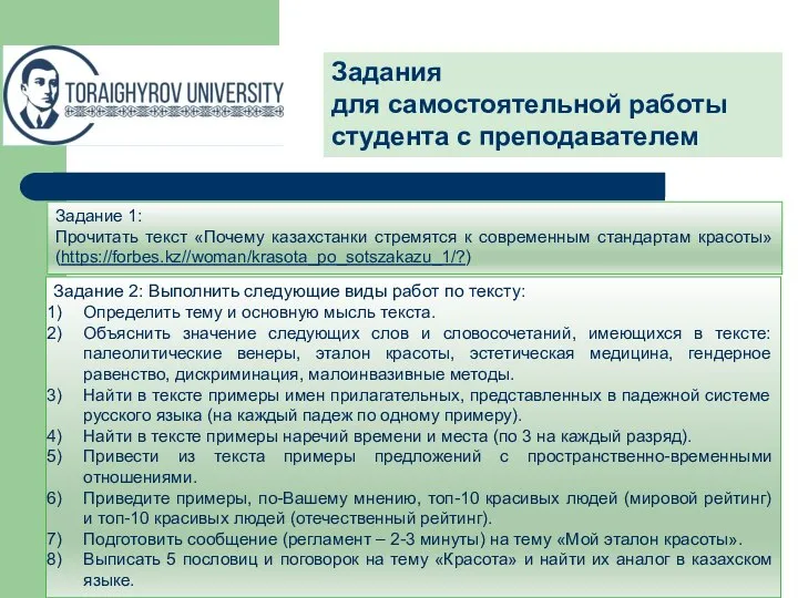 Задания для самостоятельной работы студента с преподавателем Задание 1: Прочитать текст «Почему