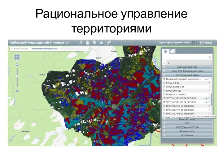 Рациональное управление территориями