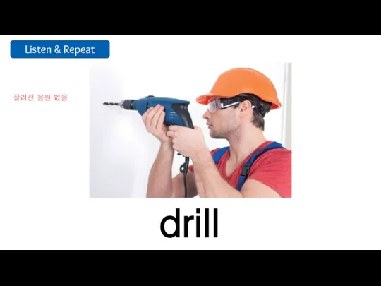 drill 잘려진 음원 없음