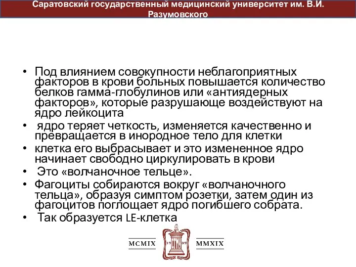 Под влиянием совокупности неблагоприятных факторов в крови больных повышается количество белков гамма-глобулинов