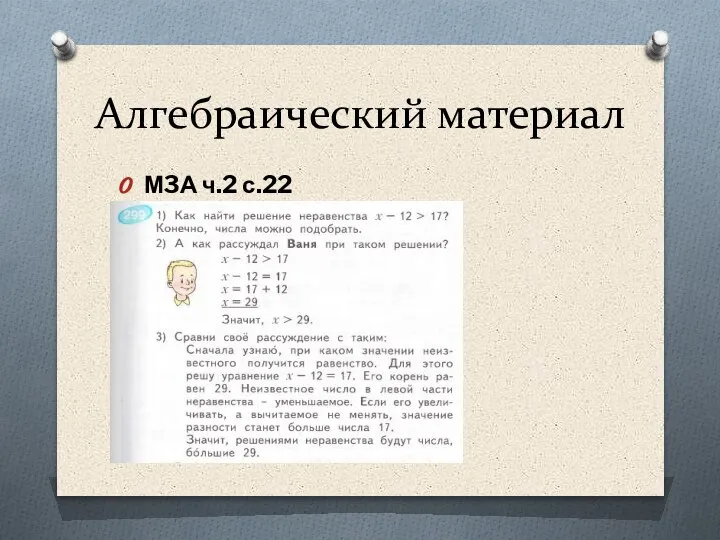 Алгебраический материал М3А ч.2 с.22