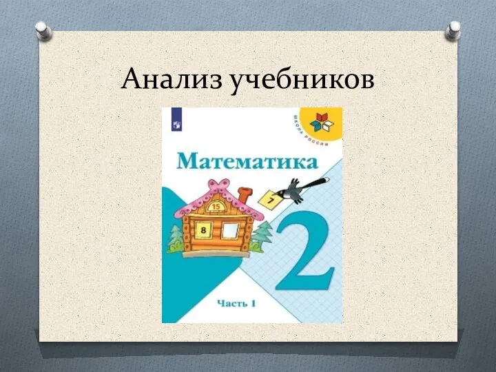 Анализ учебников