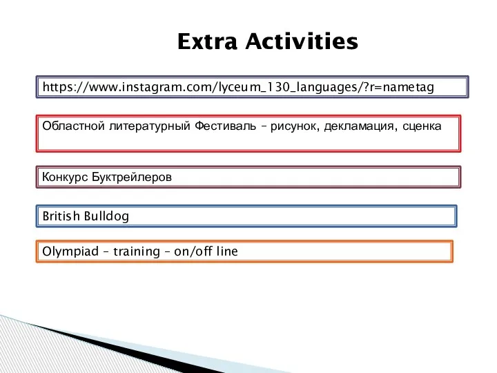 Extra Activities https://www.instagram.com/lyceum_130_languages/?r=nametag Областной литературный Фестиваль – рисунок, декламация, сценка Конкурс Буктрейлеров