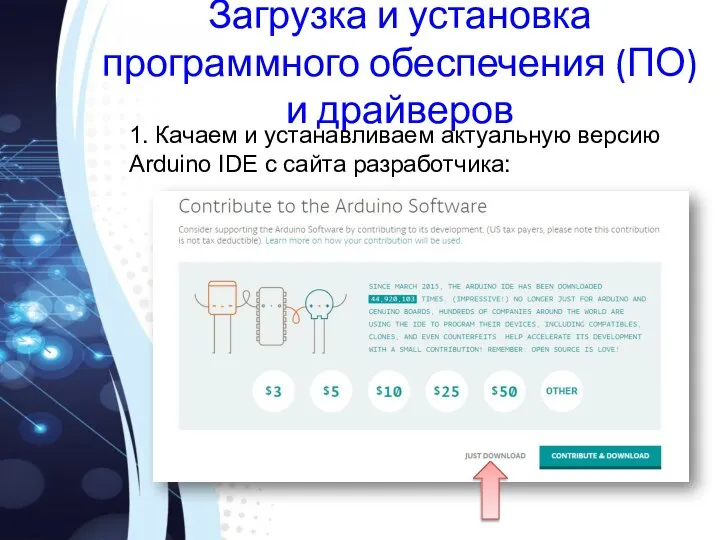 Загрузка и установка программного обеспечения (ПО) и драйверов 1. Качаем и устанавливаем