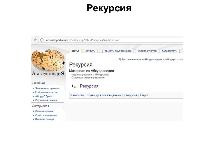 Рекурсия