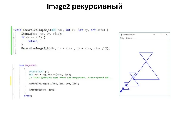 Image2 рекурсивный