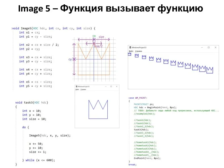 Image 5 – Функция вызывает функцию