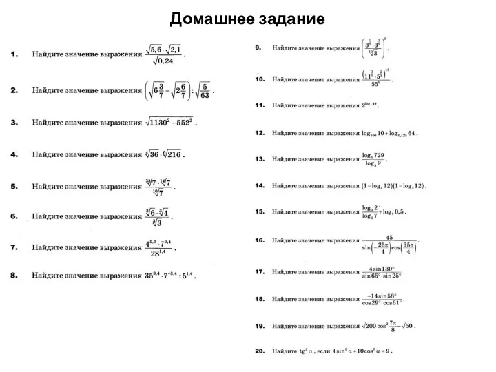 Домашнее задание