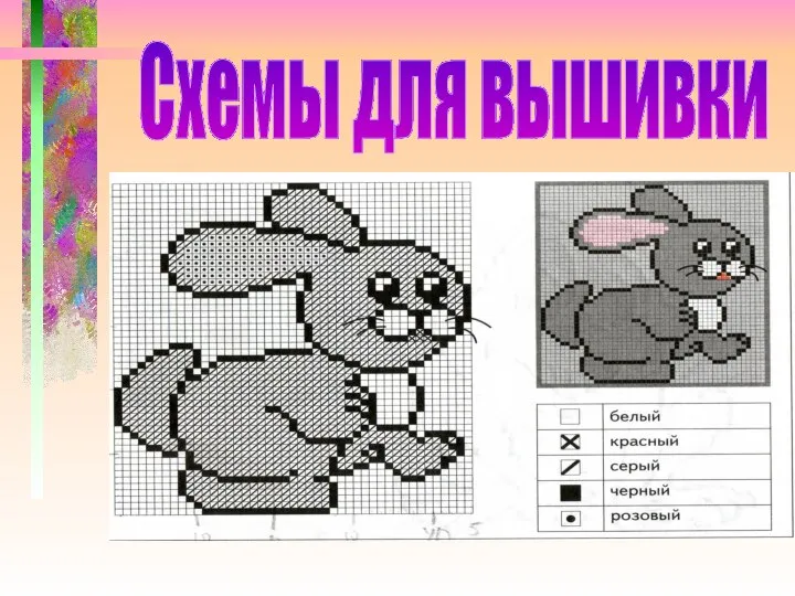 Схемы для вышивки