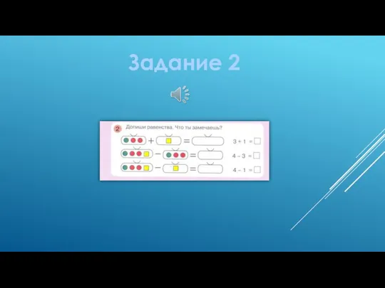 Задание 2