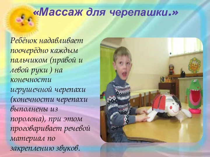 «Массаж для черепашки.» Ребёнок надавливает поочерёдно каждым пальчиком (правой и левой руки