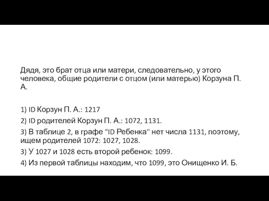 Дядя, это брат отца или матери, следовательно, у этого человека, общие родители