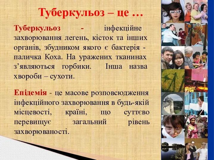 Епідемія - це масове розповсюдження інфекційного захворювання в будь-якій місцевості, країні, що