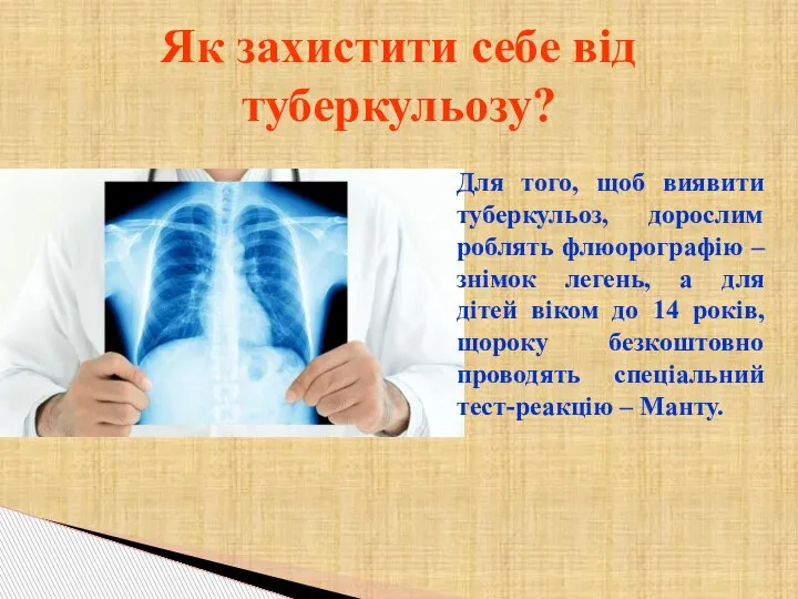 Як захистити себе від туберкульозу? Для того, щоб виявити туберкульоз, дорослим роблять