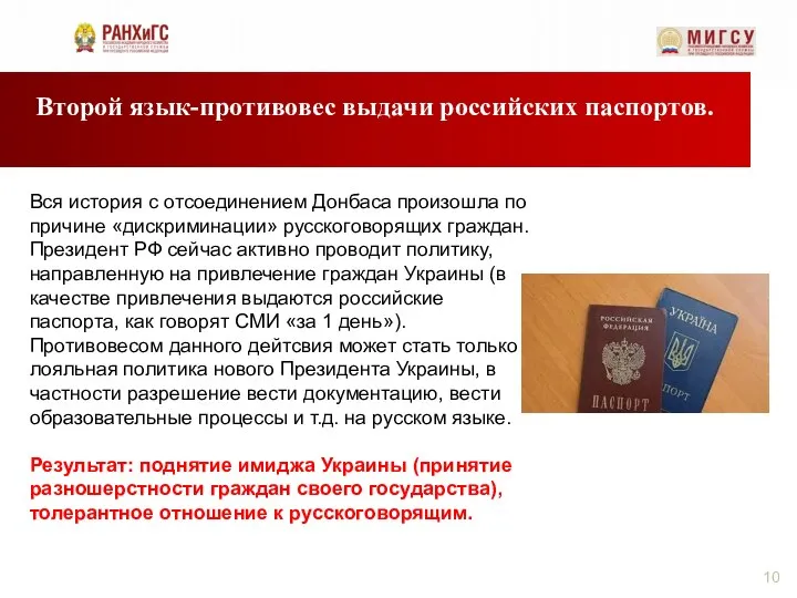 Второй язык-противовес выдачи российских паспортов. Вся история с отсоединением Донбаса произошла по