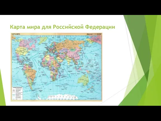 Карта мира для Российской Федерации