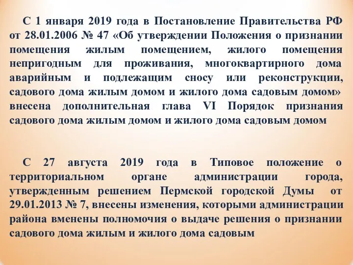 С 1 января 2019 года в Постановление Правительства РФ от 28.01.2006 №