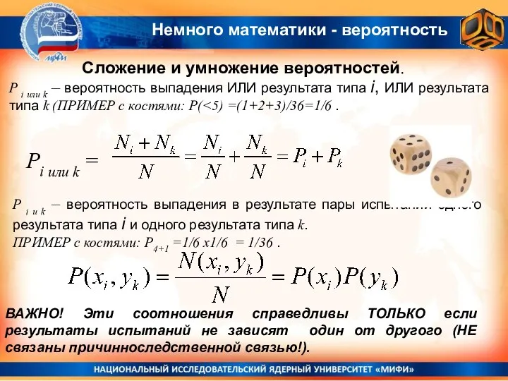 Сложение и умножение вероятностей. Pi или k = Немного математики - вероятность