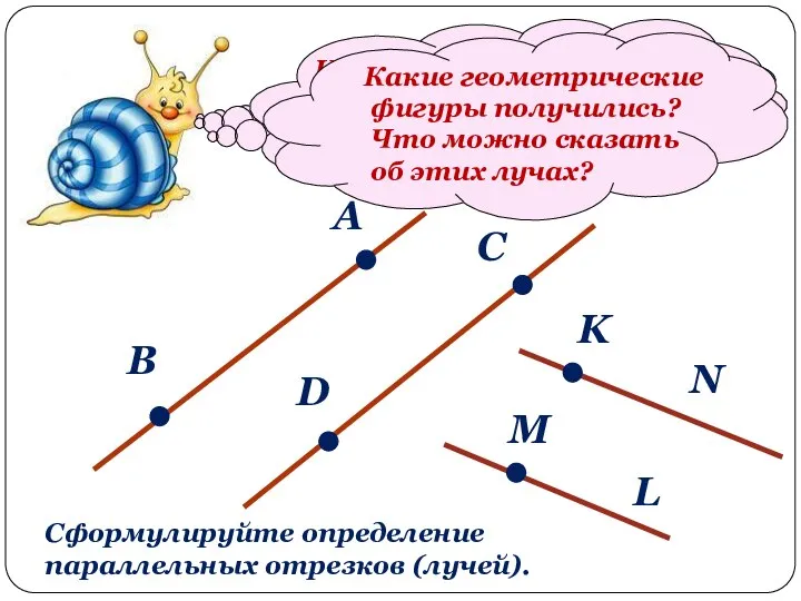 Начертите две пары параллельных прямых. А В С D На одной паре