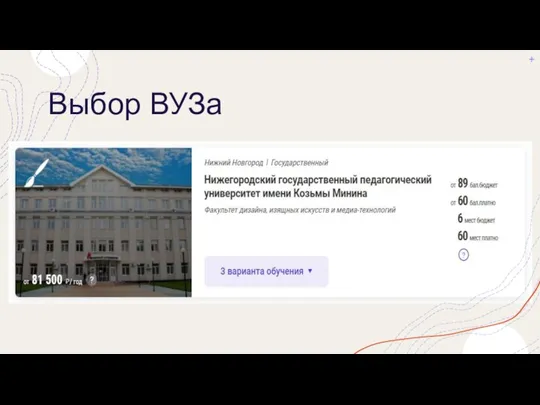 Выбор ВУЗа