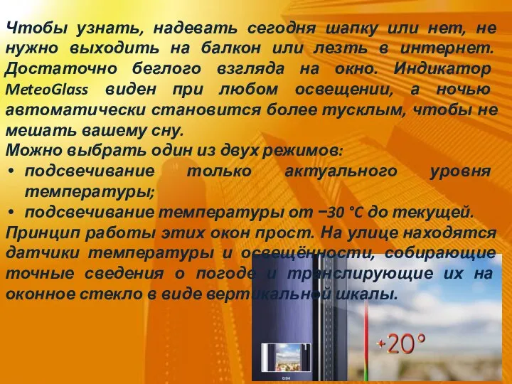 Чтобы узнать, надевать сегодня шапку или нет, не нужно выходить на балкон