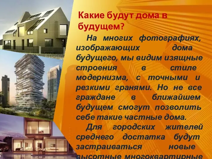 Какие будут дома в будущем? На многих фотографиях, изображающих дома будущего, мы