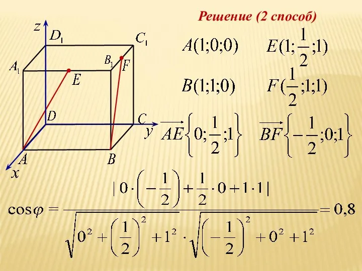 Решение (2 способ)