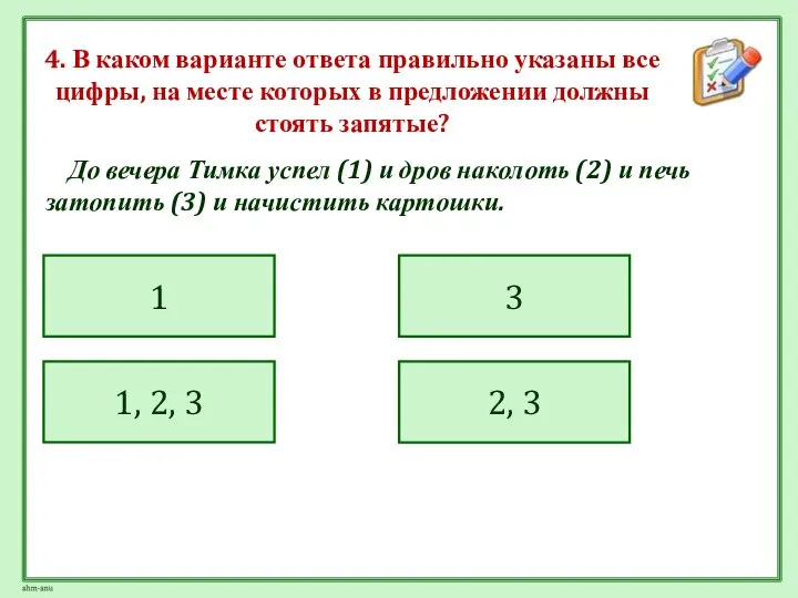 4. В каком варианте ответа правильно указаны все цифры, на месте которых