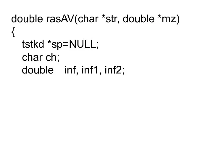 double rasAV(char *str, double *mz) { tstkd *sp=NULL; char ch; double inf, inf1, inf2;