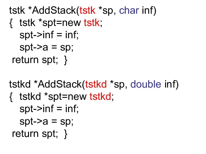 tstk *AddStack(tstk *sp, char inf) { tstk *spt=new tstk; spt->inf = inf;